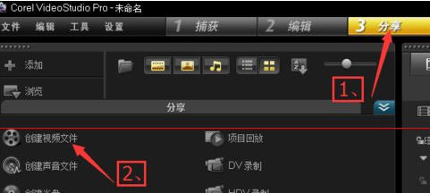 会声会影X9中替换视频中背景音乐的操作流程