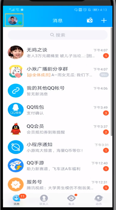 qq关闭礼物墙的详细方法