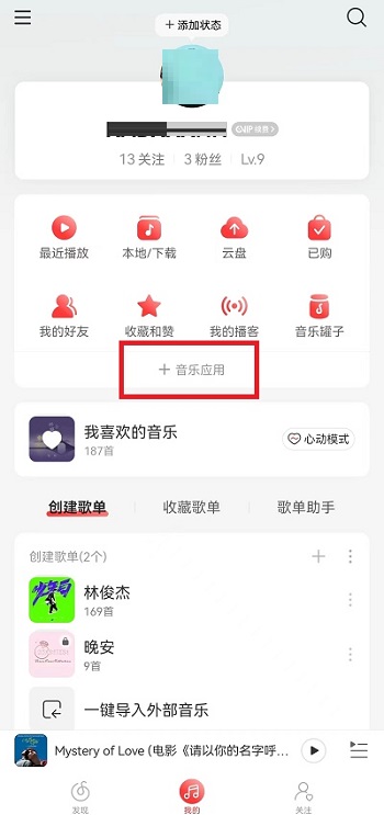 网易云音乐乐迷团怎么隐藏?网易云音乐乐迷团隐藏教程