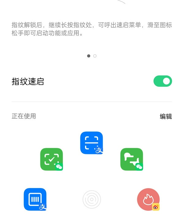 一加9如何使用指纹速启?一加9使用指纹速启的方法