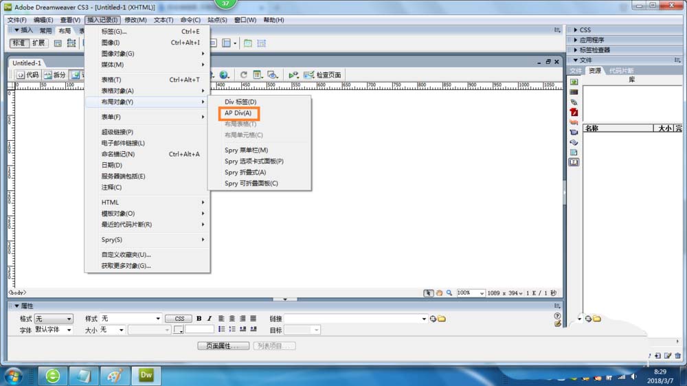 dreamweaver cs6创建多个层的详细操作教程