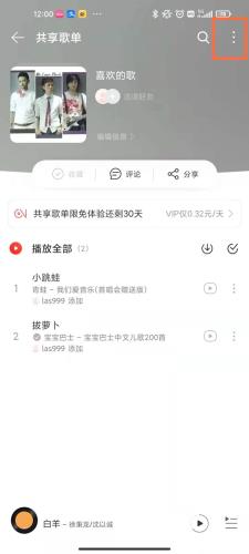 网易云音乐在哪关闭歌单共享?网易云音乐关闭歌单共享的方法