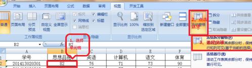 excel2007设置冻结窗口的操作教程