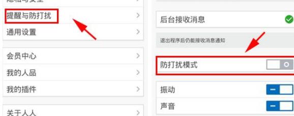 人人网开启防打扰模式的基础步骤介绍