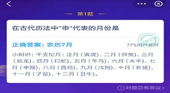 在古代历法中申代表的月份是？蚂蚁庄园12月8日问题答案