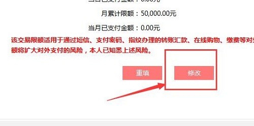 工商银行网上银行如何改转帐额度?工商银行网上银行修改每日转账限额方法