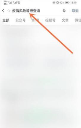 疫情风险等级查询入口在哪 疫情风险等级查询入口介绍