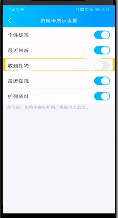 qq关闭礼物墙的详细方法