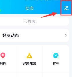 QQ动态页面关闭腾讯看点的方法