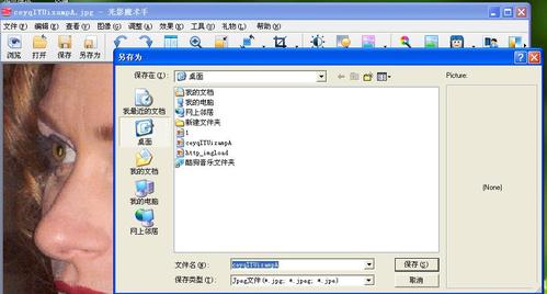 光影魔术手将照片中红眼消除的操作教程