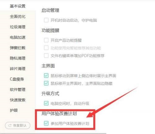 Windows优化大师怎么参加用户体验改善计划?Windows优化大师参加用户体验改善计划教程