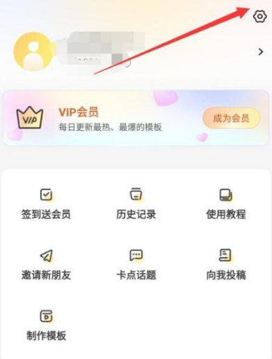趣卡点去哪修改手机号 趣卡点更改已绑定手机号方法