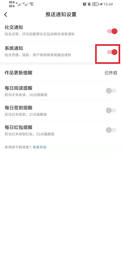起点读书在哪里关闭上架通知？起点读书上架通知关闭方法