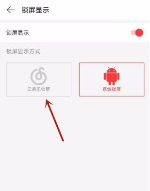 网易云音乐如何开启云音乐锁屏?网易云音乐打开云音乐锁屏方法