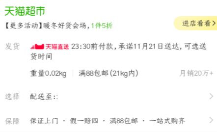 关于天猫超市迟到赔付规则详解 天猫超市是同城发货吗