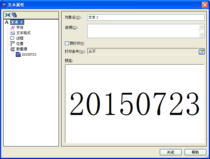 BarTender条码设置2个变量的操作步骤