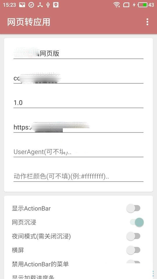 一个木函网页转应用怎样才能成功?一个木函网页转应用教程