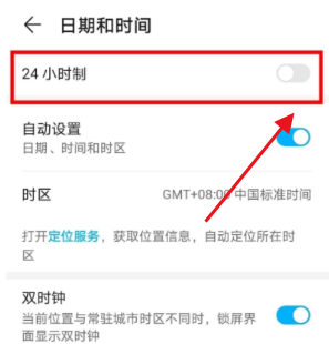 荣耀magic3pro怎么设置24小时制?荣耀magic3pro设置24小时制教程