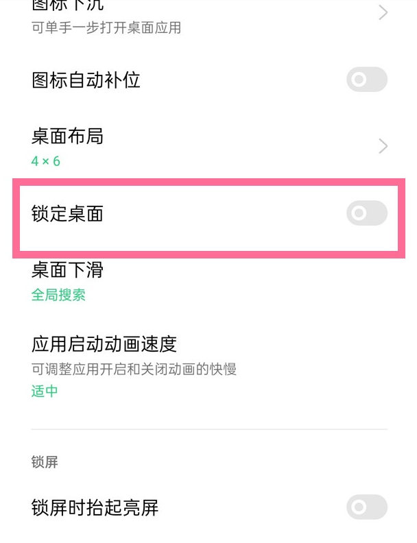 opporeno6pro如何关闭桌面锁定?opporeno6pro关闭桌面锁定教程