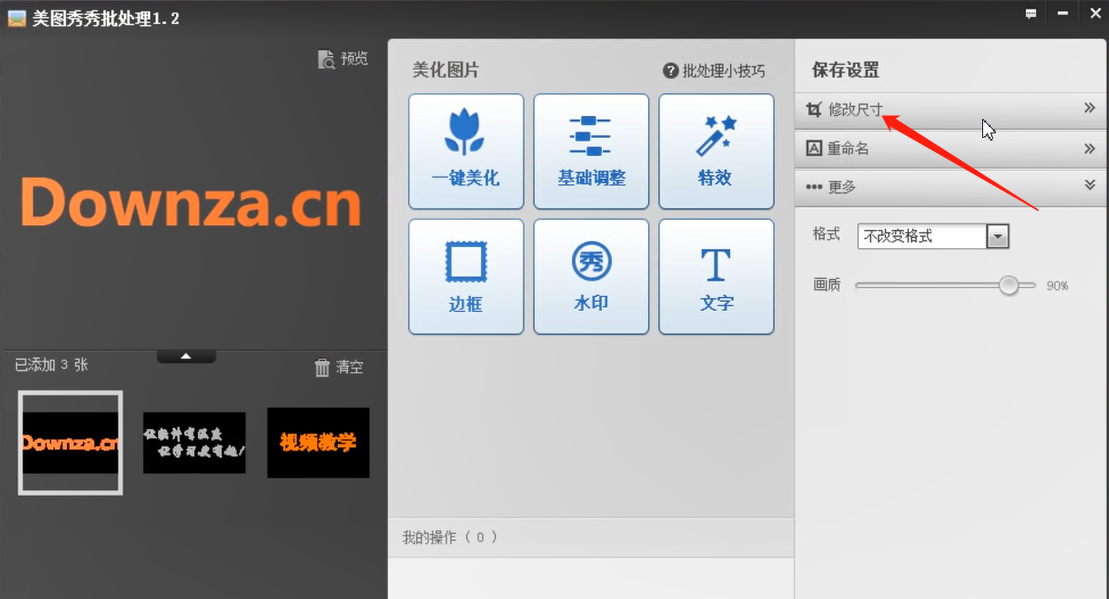 批量修改图片大小的方法教程