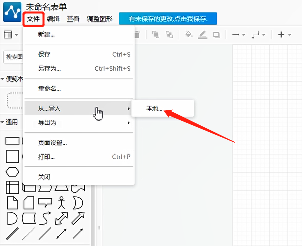 简单流程图的制作方法