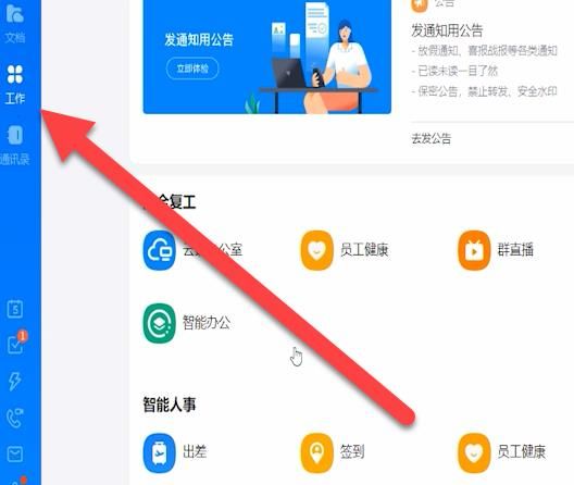 在钉钉电脑版中进行签到的操作过程
