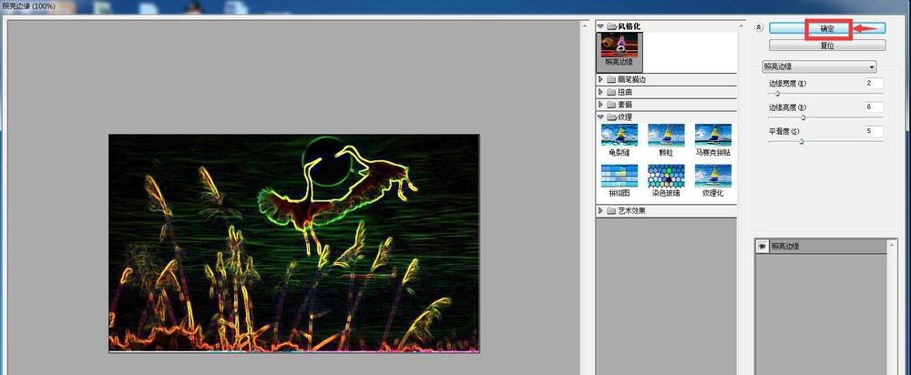 ps怎么制作漂亮的照亮边缘效果？ps照亮边缘效果制作教程
