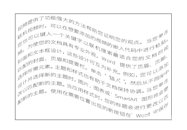 word制作起伏效果的操作过程
