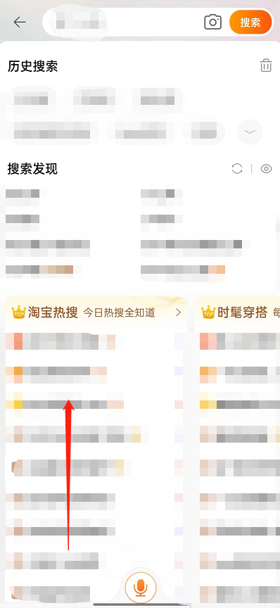淘宝怎么关闭搜索热搜?淘宝关闭搜索热搜教程