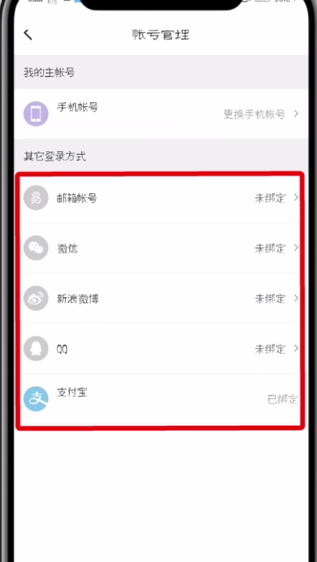 网易考拉中绑定第三方帐号的操作方法