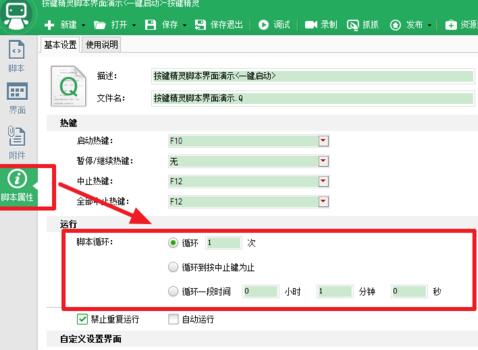 按键精灵设置循环的操作方法