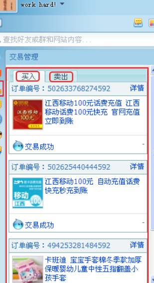 阿里旺旺查看交易记录的详细流程介绍