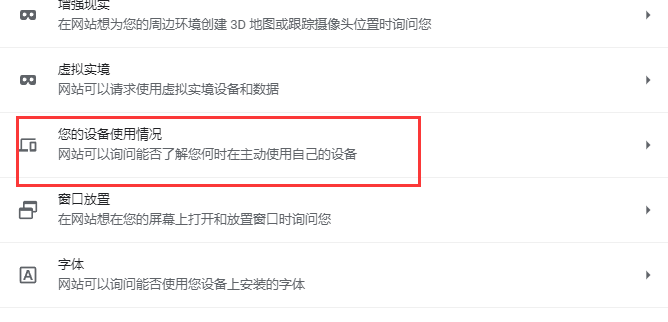 chrome浏览器如何关闭网站闲空检测?chrome浏览器关闭网站闲空检测教程