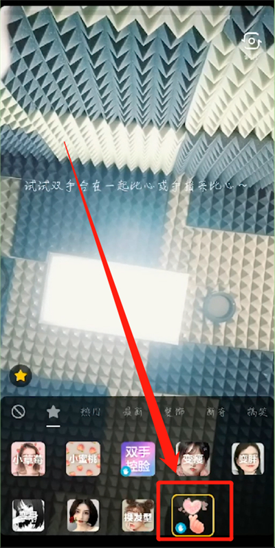 抖音中开启变美特效的操作步骤