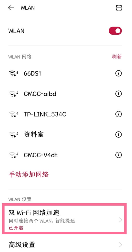 一加9r如何启动双wifi网络加速?一加9r启动双wifi网络加速方法介绍