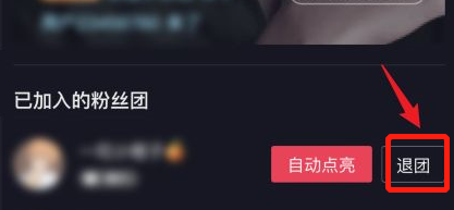 抖音中怎么退团?抖音退团的具体操作