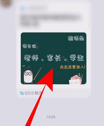 QQ家校群班级加入方法讲解