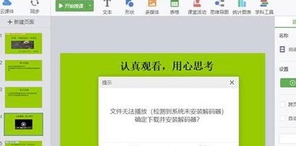 希沃白板直播授课的基础步骤方法