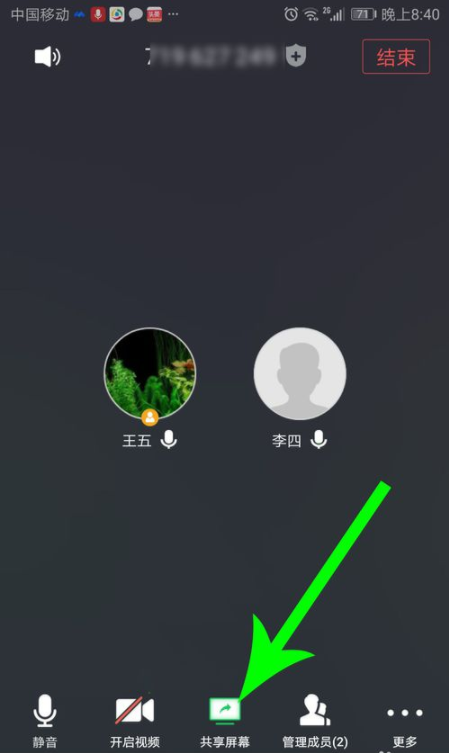 腾讯会议怎么使用共享屏幕 腾讯会议共享屏幕的方法