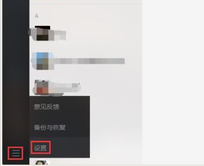 微信电脑版中找到聊天文件位置的操作教程