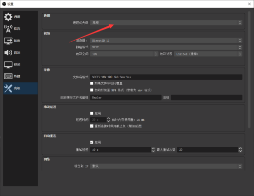 OBS Studio如何设置进程优先级?OBS Studio设置进程优先级的方法