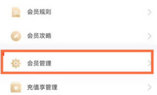 支付宝双v会员怎么取消自动续费?支付宝双v会员取消自动续费方法