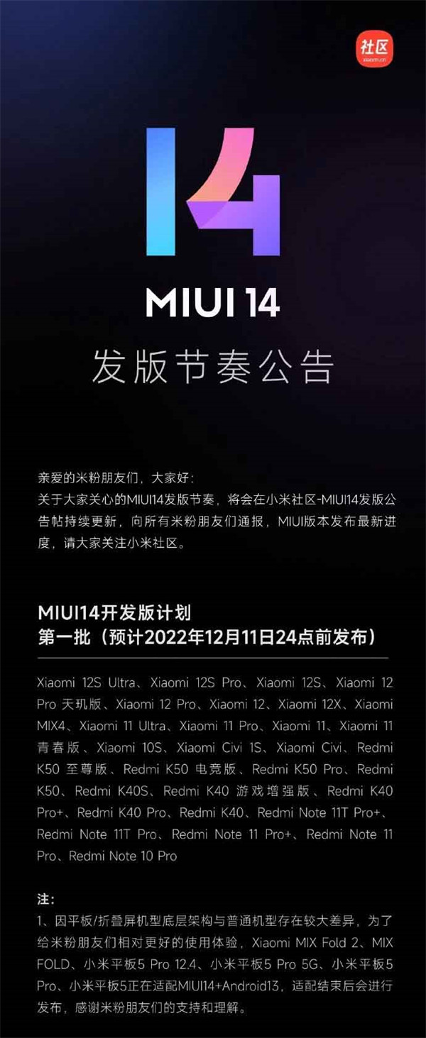 miui14更新机型名单