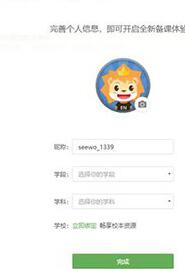 希沃白板直播授课的基础步骤方法