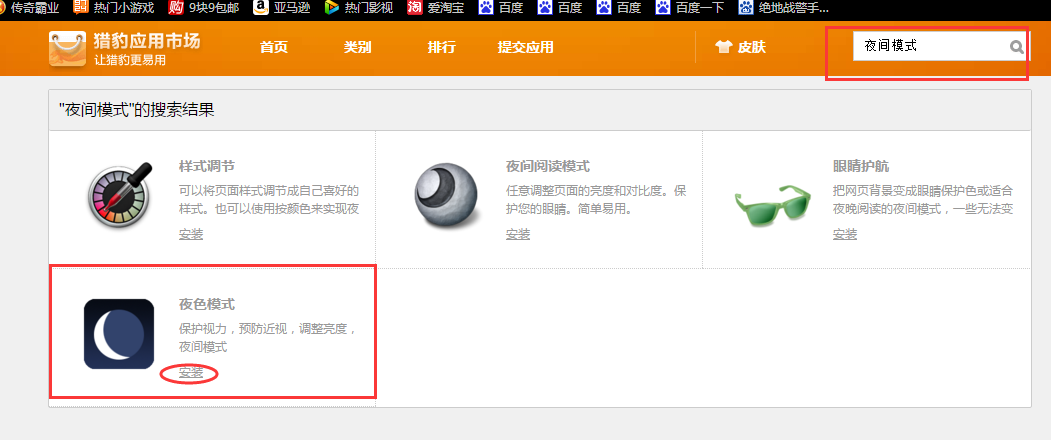 猎豹浏览器怎么开启夜间模式,猎豹浏览器添加夜间模式方法介绍
