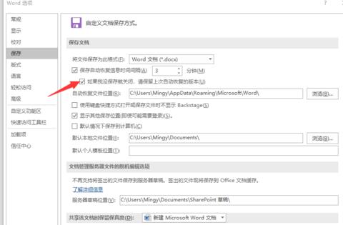 word文档忘记保存的处理方法