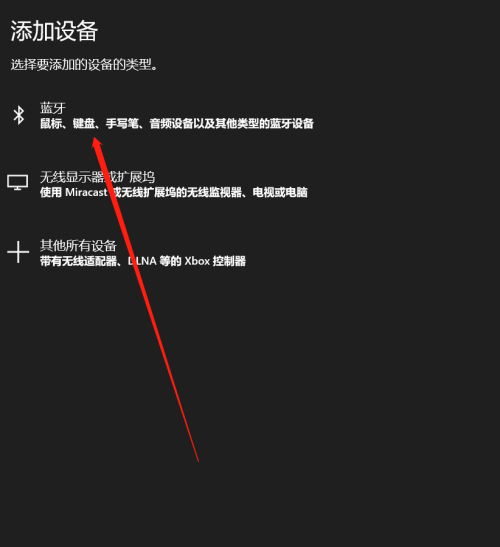 win10蓝牙怎么搜索设备?win10蓝牙搜索设备教程