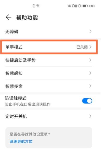 荣耀v40单手模式怎么用 荣耀v40开启单手模式方法