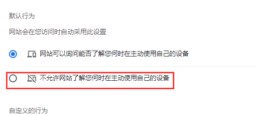 chrome浏览器如何关闭网站闲空检测?chrome浏览器关闭网站闲空检测教程