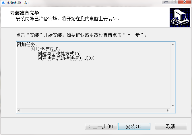 贝壳A+系统如何安装?贝壳A+系统安装教程